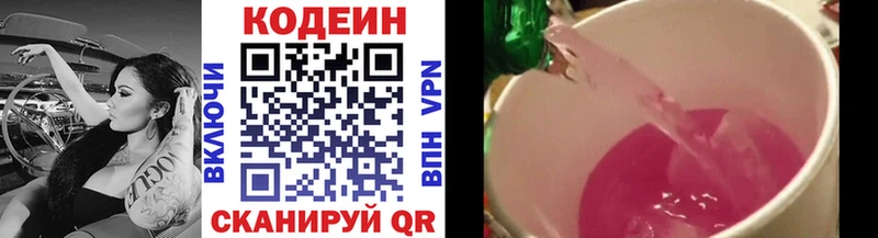 Кодеиновый сироп Lean напиток Lean (лин)  купить наркоту  blacksprut зеркало  Кириллов 